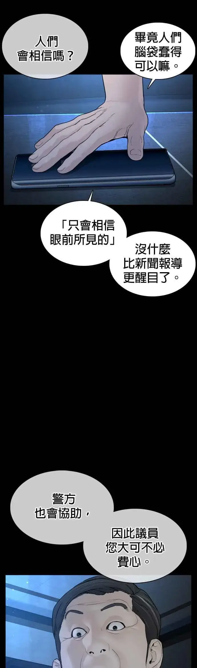 漫画《格斗实况》第94话 我像是会死吗？！第27张图