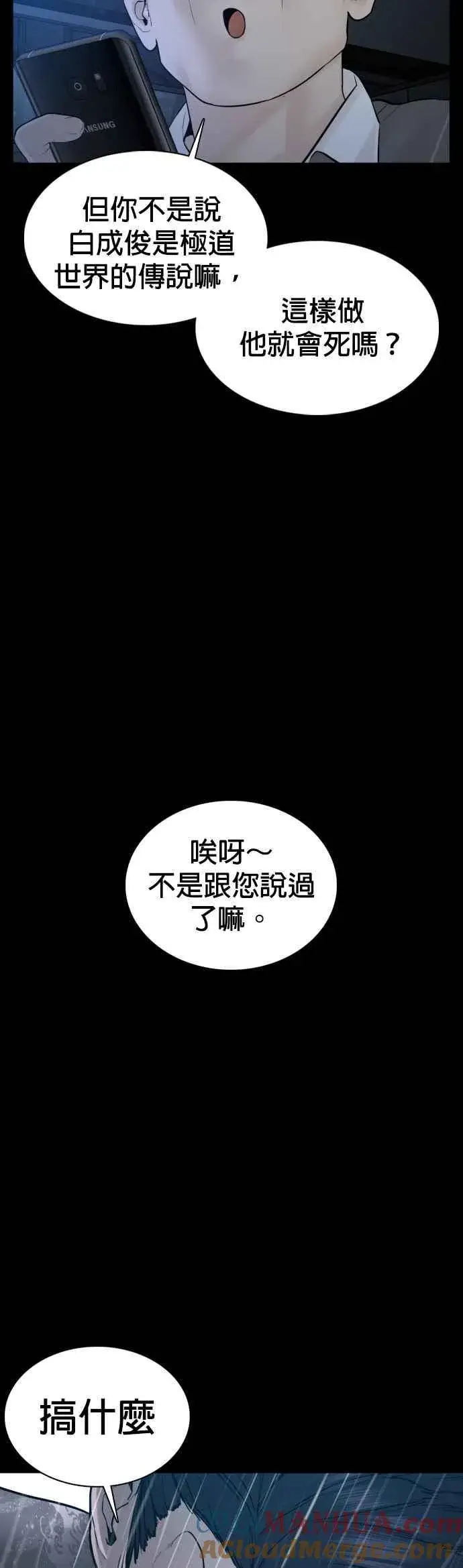 漫画《格斗实况》第94话 我像是会死吗？！第28张图