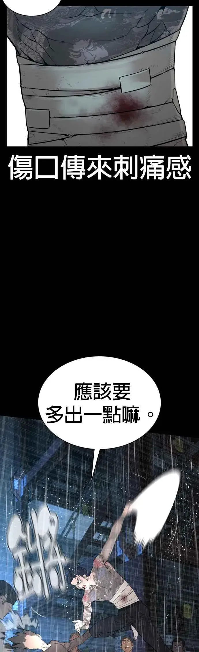漫画《格斗实况》第94话 我像是会死吗？！第35张图