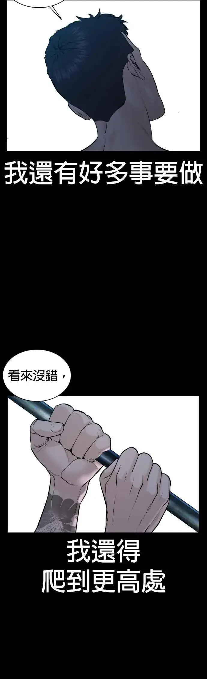 漫画《格斗实况》第94话 我像是会死吗？！第39张图