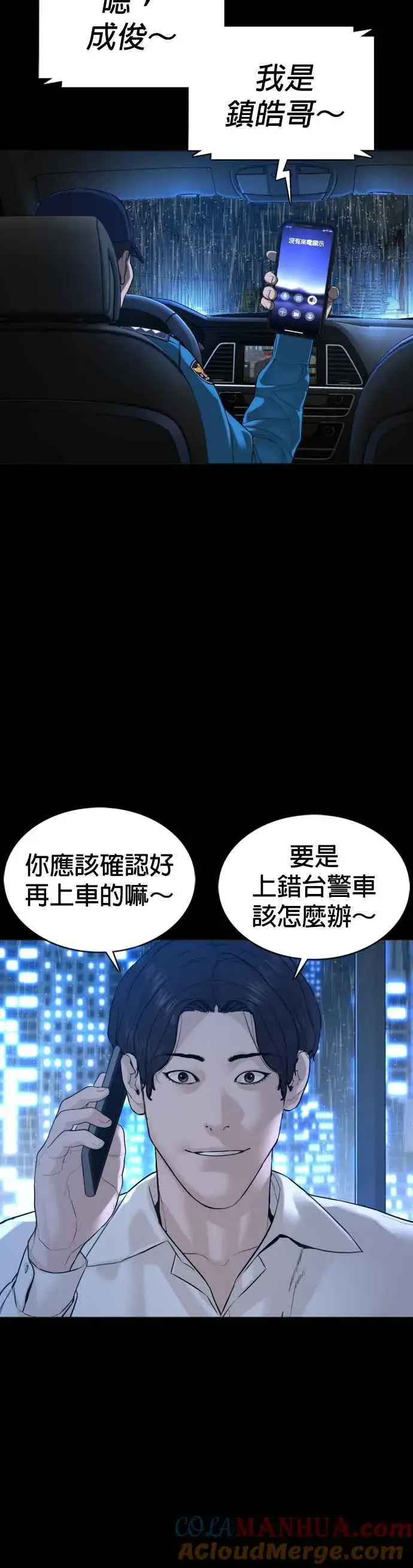 漫画《格斗实况》第94话 我像是会死吗？！第4张图