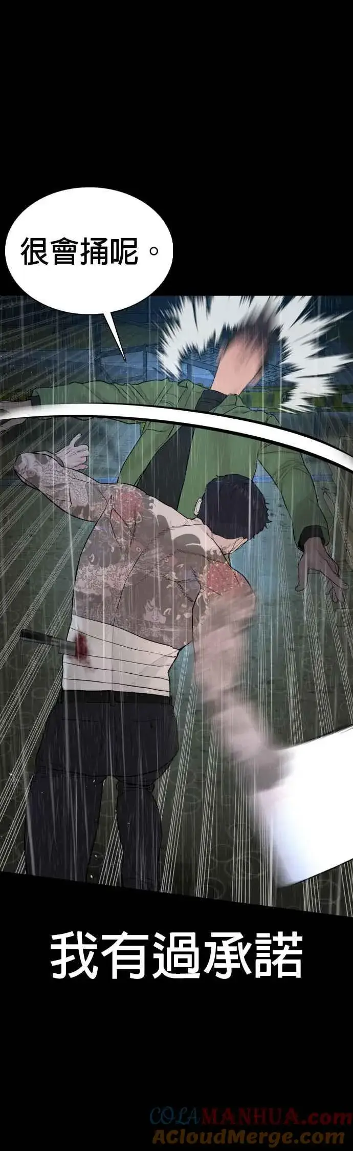 漫画《格斗实况》第94话 我像是会死吗？！第40张图