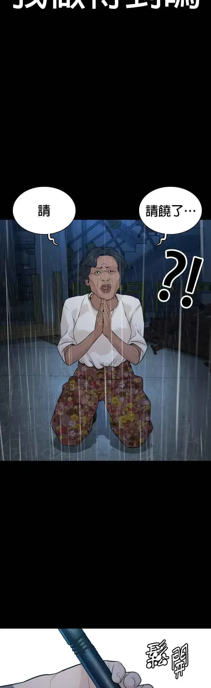 漫画《格斗实况》第94话 我像是会死吗？！第42张图