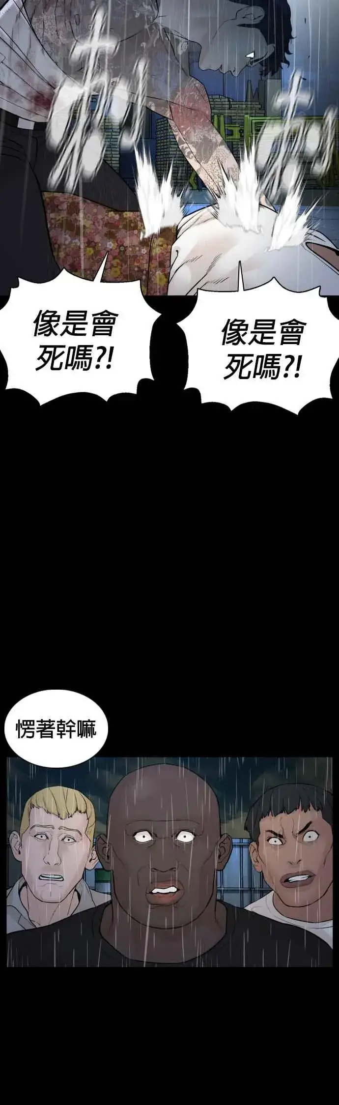 漫画《格斗实况》第94话 我像是会死吗？！第47张图