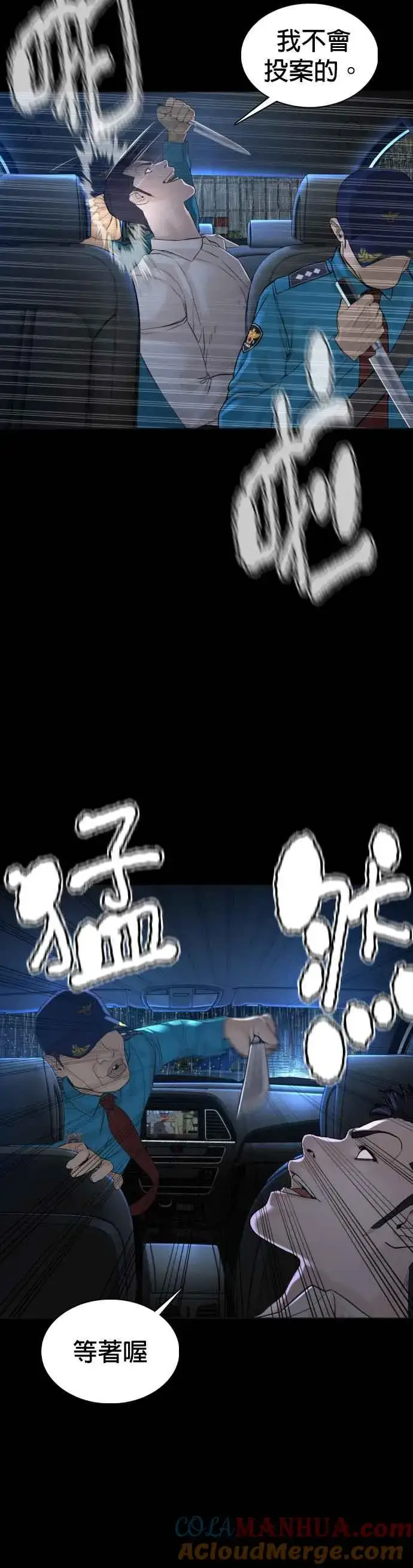 漫画《格斗实况》第94话 我像是会死吗？！第7张图