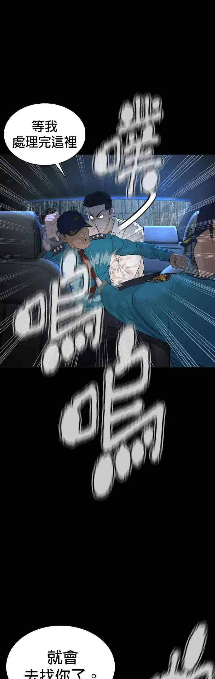 漫画《格斗实况》第94话 我像是会死吗？！第8张图