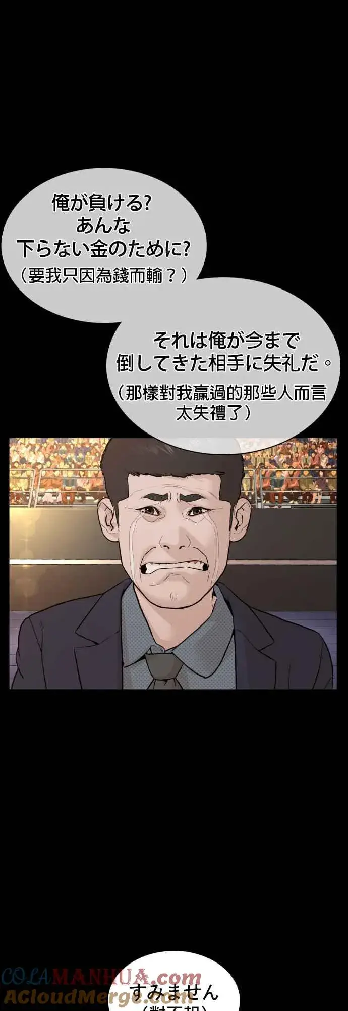 漫画《格斗实况》第95话 我当初不该那样的第49张图