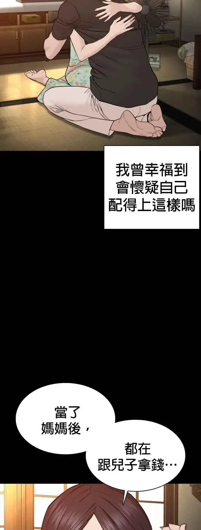 漫画《格斗实况》第95话 我当初不该那样的第62张图