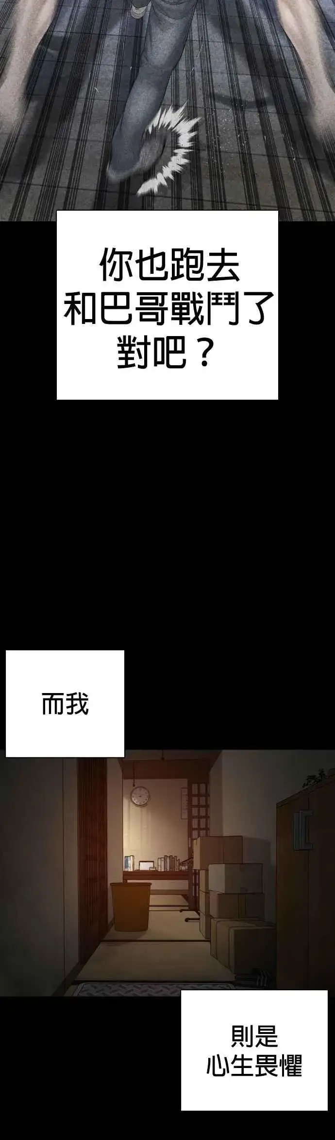 漫画《格斗实况》第95话 我当初不该那样的第83张图