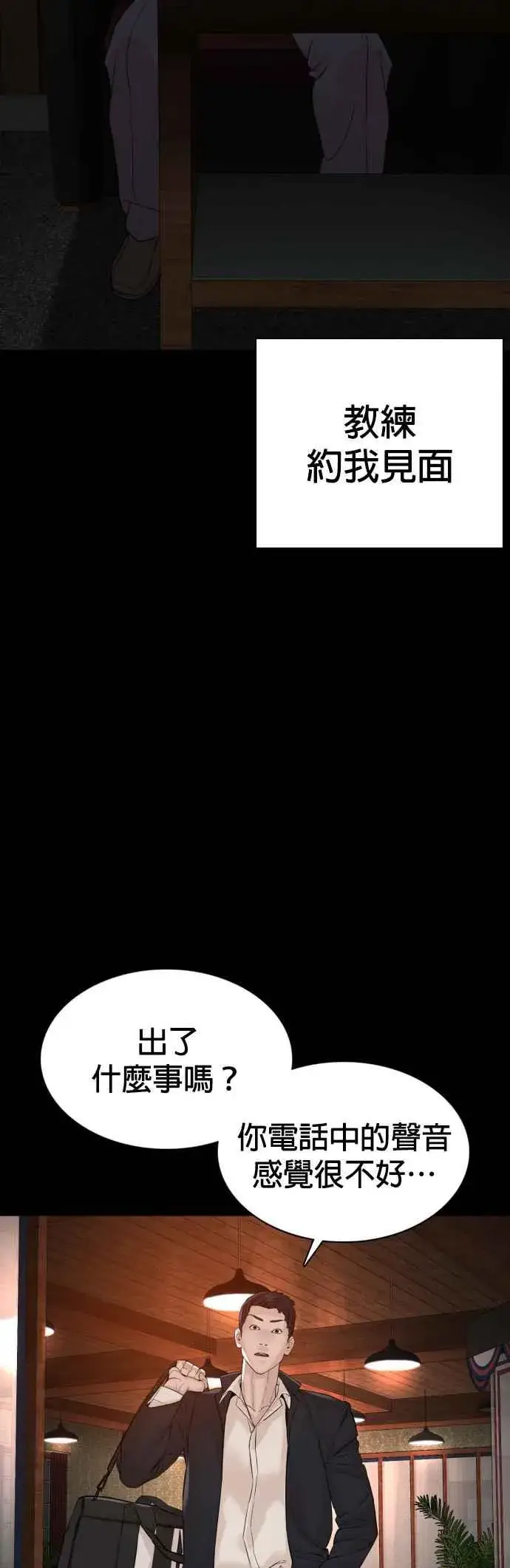 漫画《格斗实况》第96话 抛弃了妈妈第17张图
