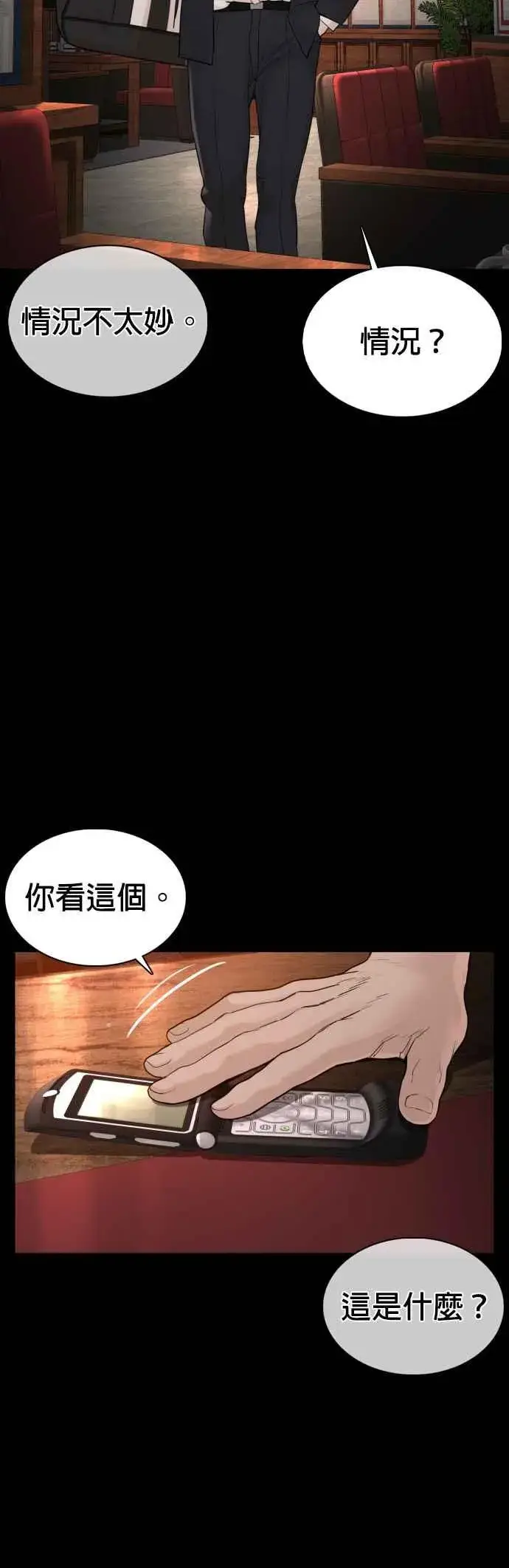 漫画《格斗实况》第96话 抛弃了妈妈第18张图