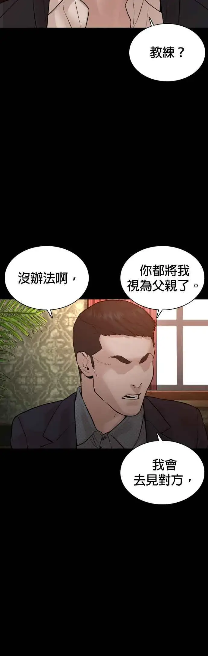 漫画《格斗实况》第96话 抛弃了妈妈第23张图