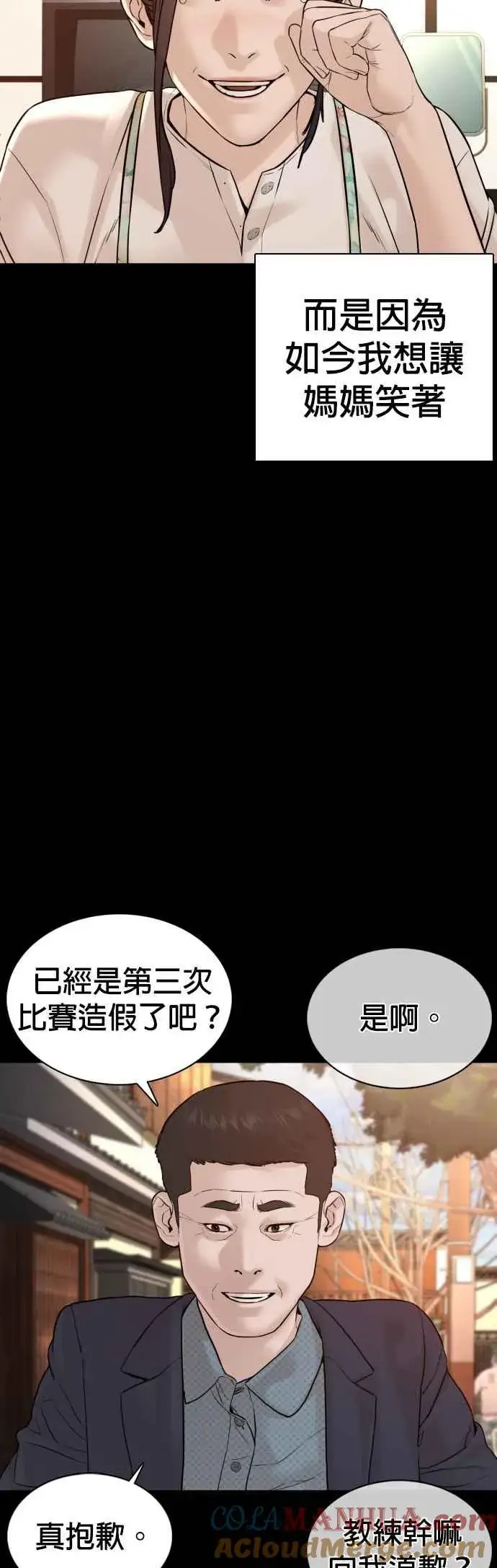 漫画《格斗实况》第96话 抛弃了妈妈第37张图