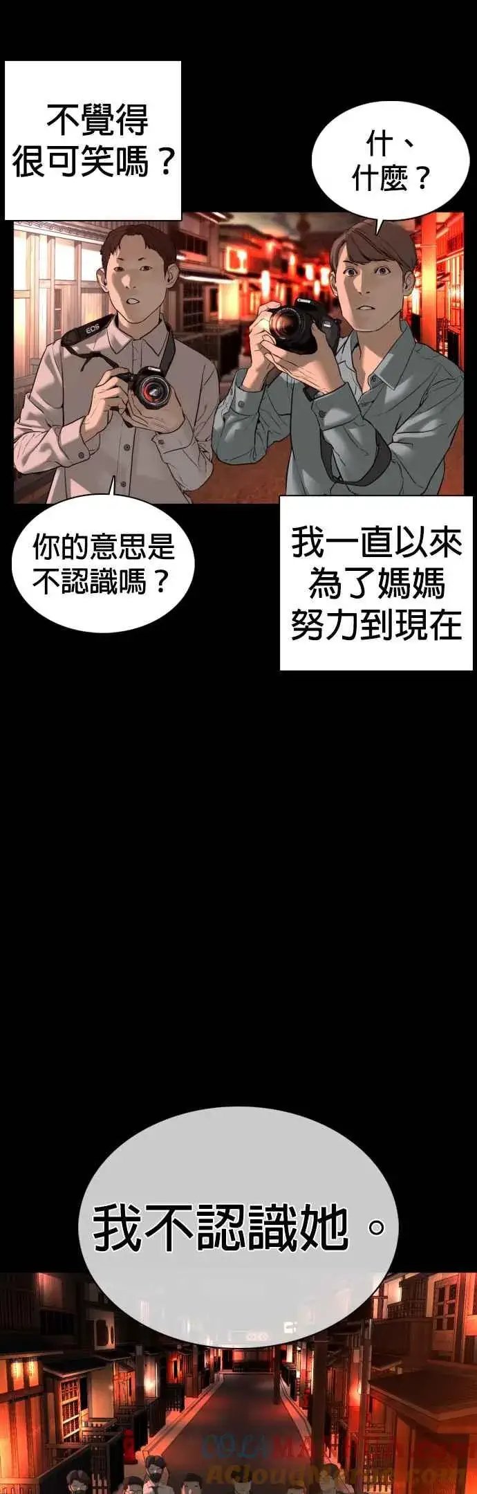 漫画《格斗实况》第96话 抛弃了妈妈第4张图