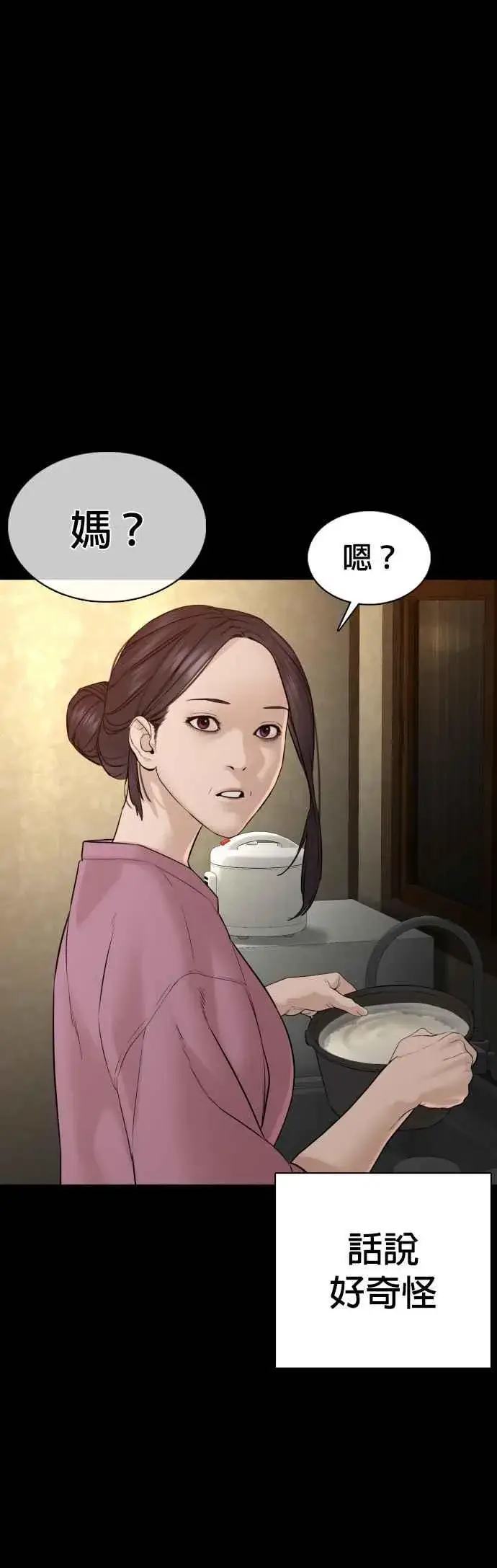 漫画《格斗实况》第96话 抛弃了妈妈第42张图
