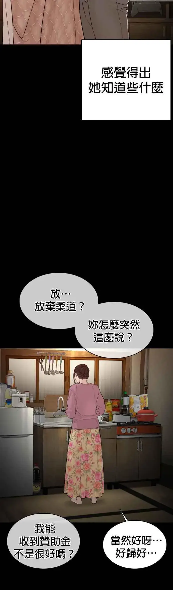 漫画《格斗实况》第96话 抛弃了妈妈第45张图