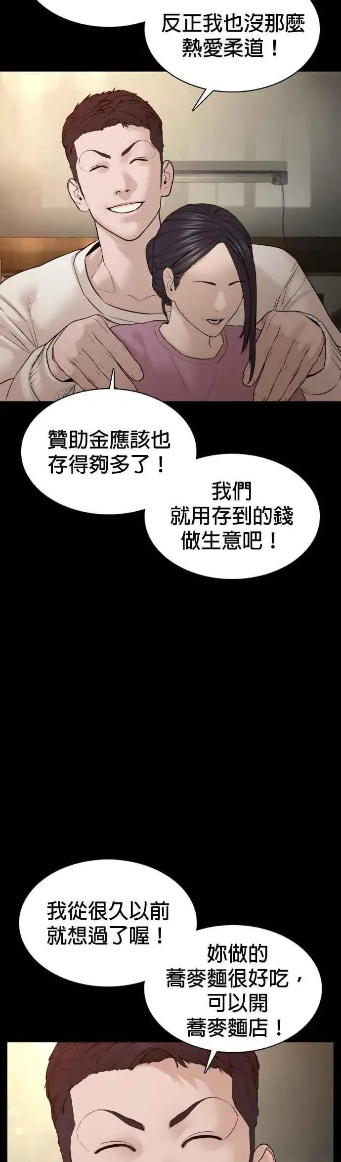 漫画《格斗实况》第96话 抛弃了妈妈第47张图