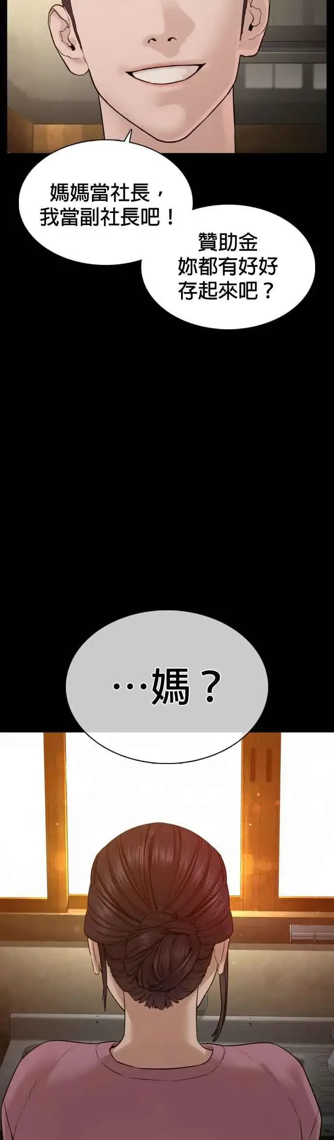 漫画《格斗实况》第96话 抛弃了妈妈第48张图