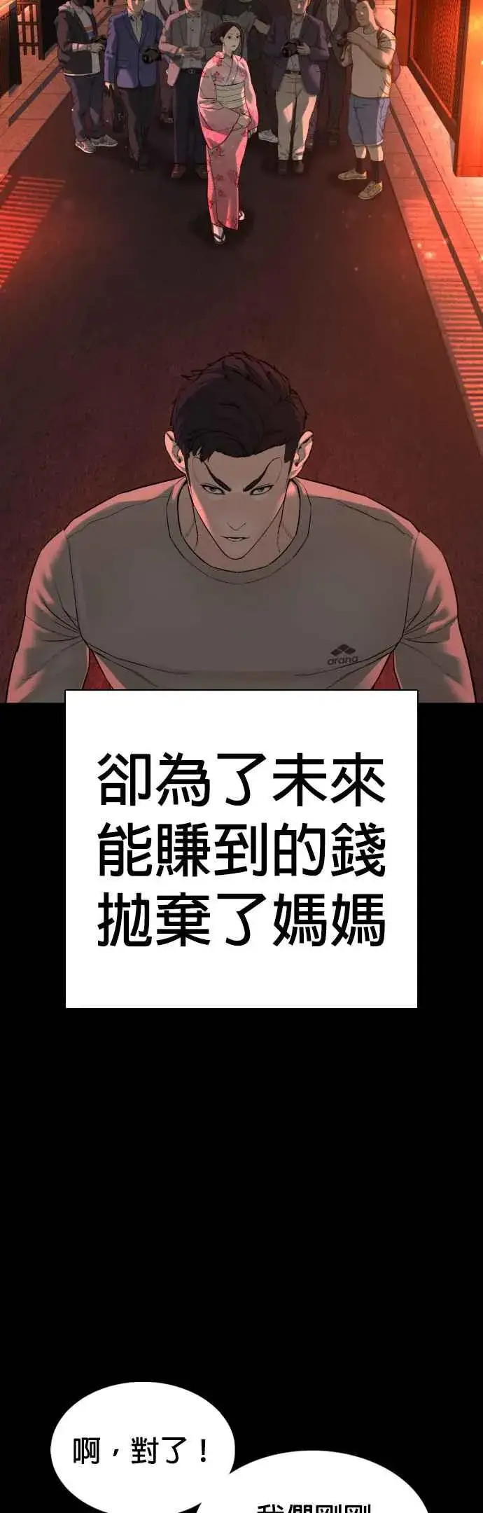 漫画《格斗实况》第96话 抛弃了妈妈第5张图