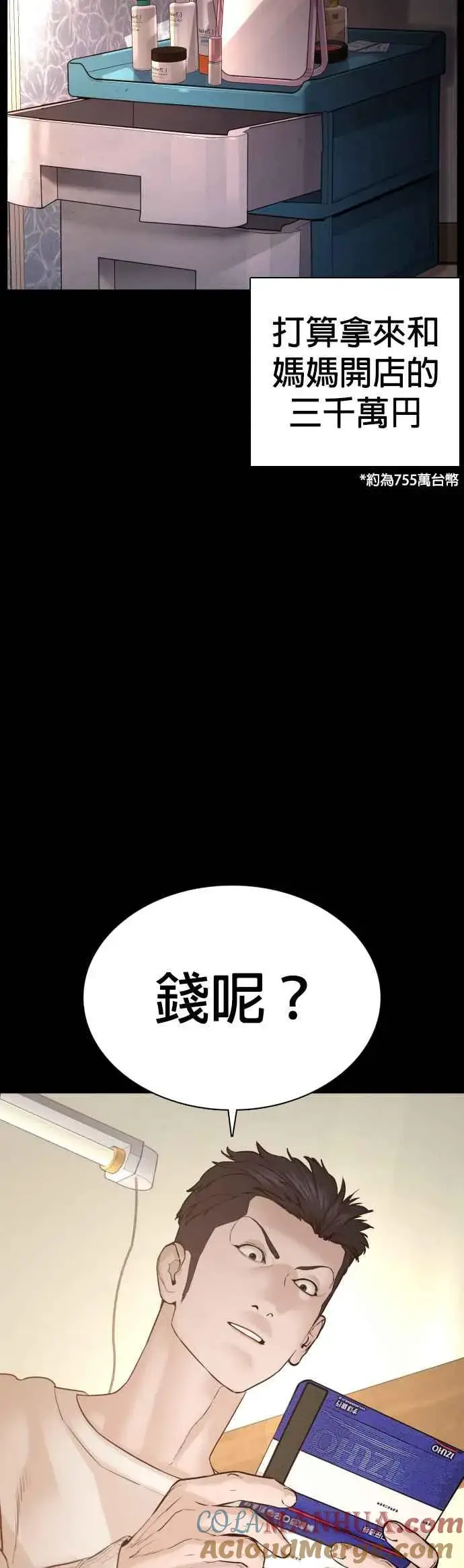 漫画《格斗实况》第96话 抛弃了妈妈第52张图