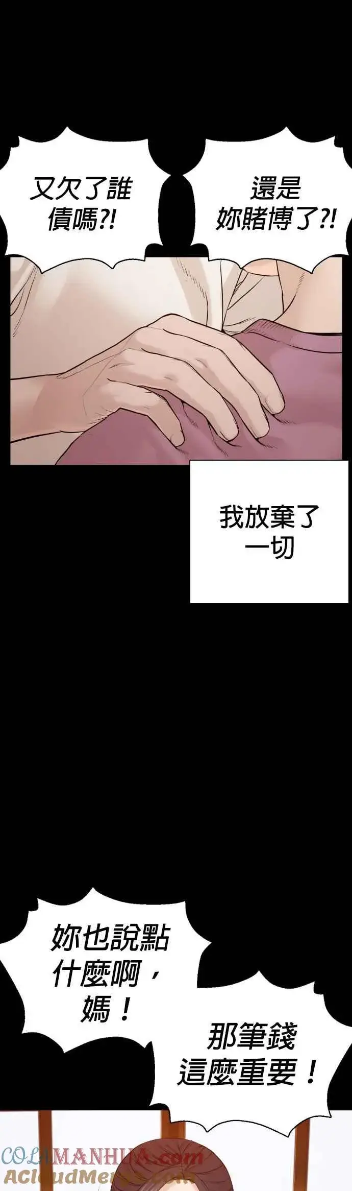 漫画《格斗实况》第96话 抛弃了妈妈第55张图