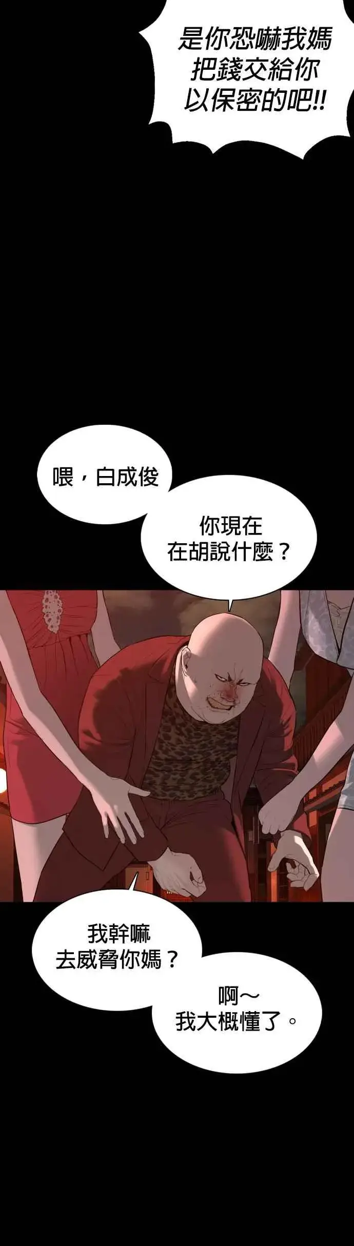 漫画《格斗实况》第96话 抛弃了妈妈第62张图