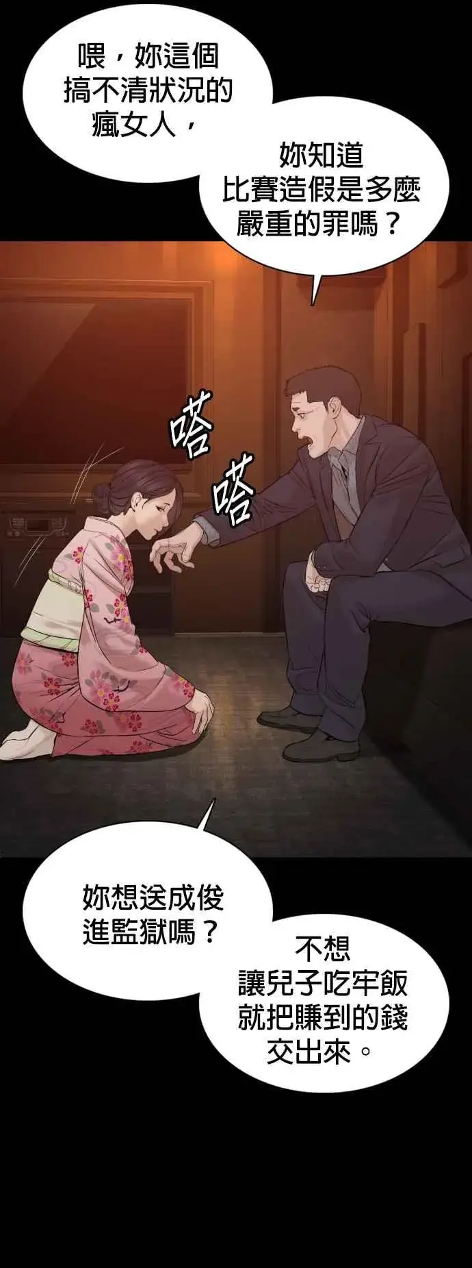 漫画《格斗实况》第96话 抛弃了妈妈第68张图