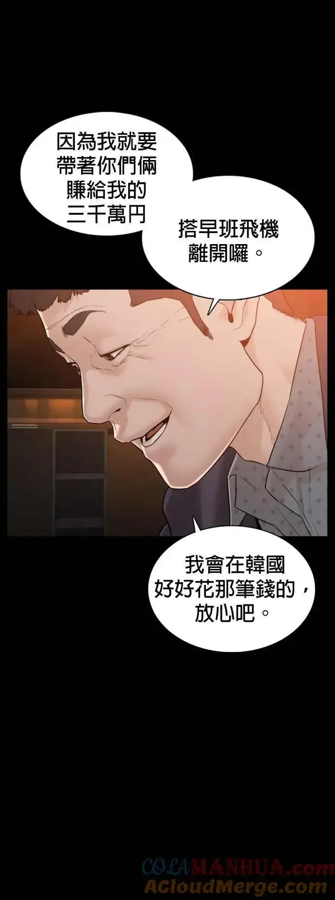 漫画《格斗实况》第96话 抛弃了妈妈第70张图