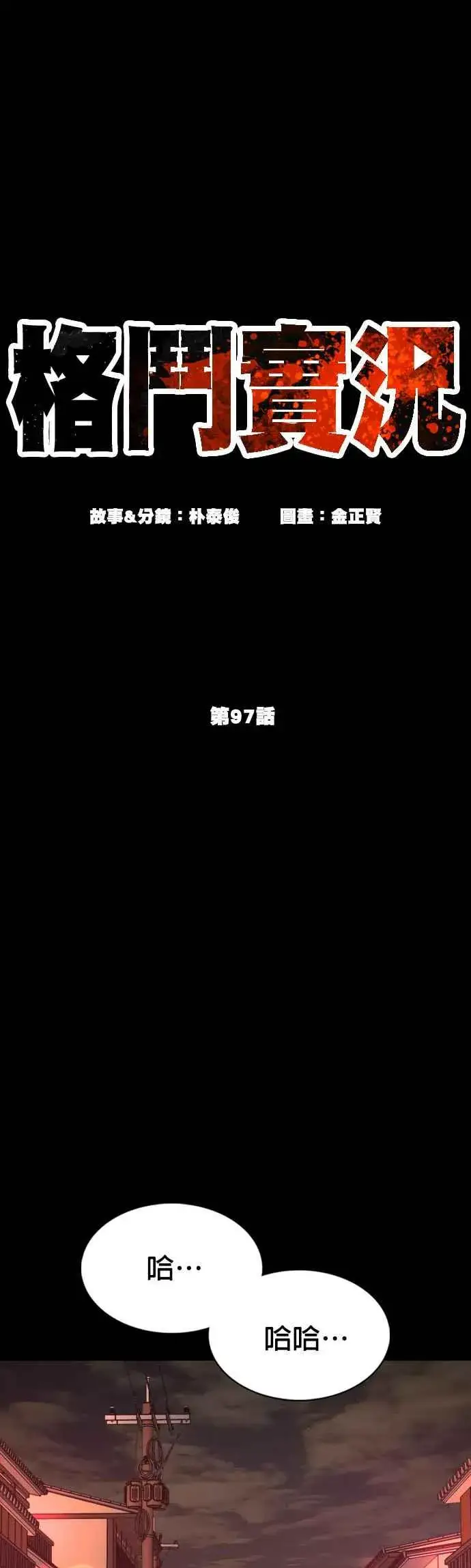 漫画《格斗实况》第97话 三流极道分子第3张图