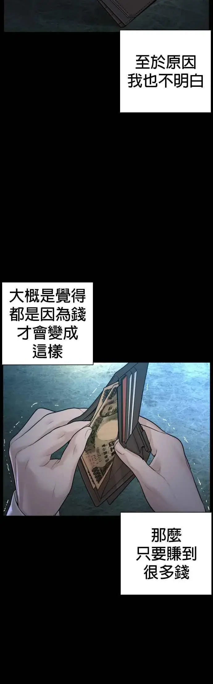 漫画《格斗实况》第97话 三流极道分子第33张图