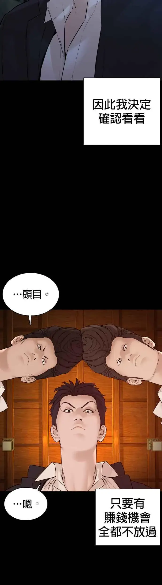 漫画《格斗实况》第97话 三流极道分子第38张图