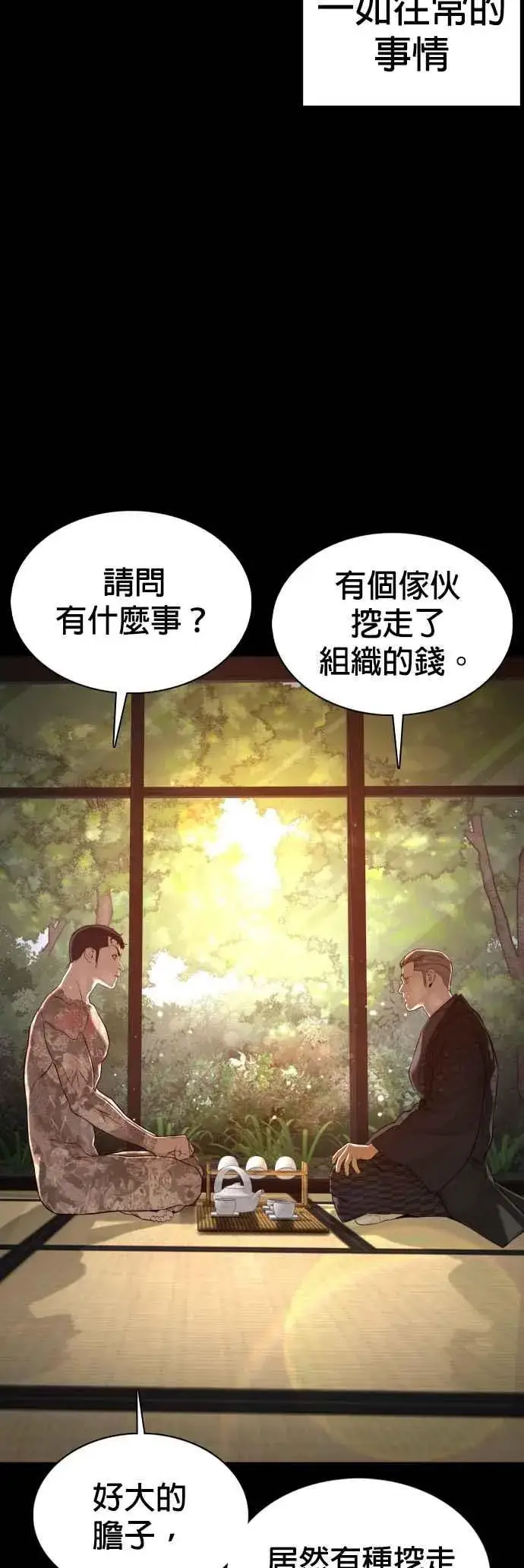 漫画《格斗实况》第97话 三流极道分子第56张图