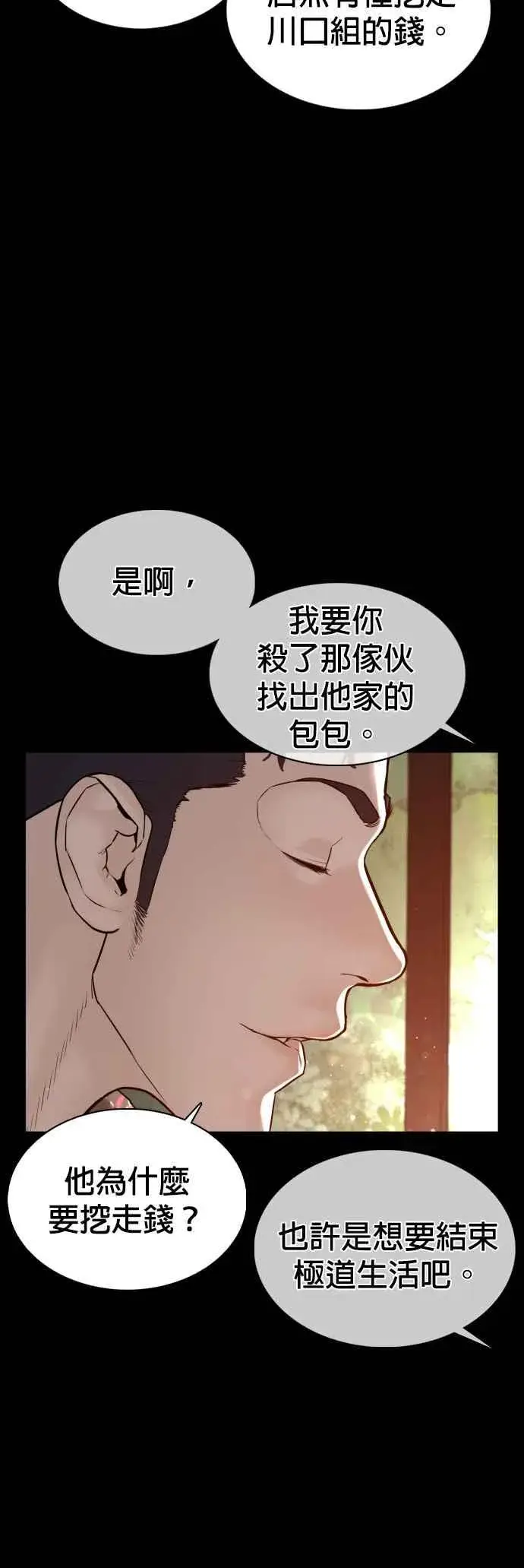 漫画《格斗实况》第97话 三流极道分子第57张图