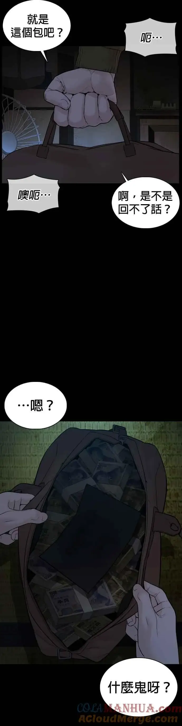 漫画《格斗实况》第97话 三流极道分子第67张图