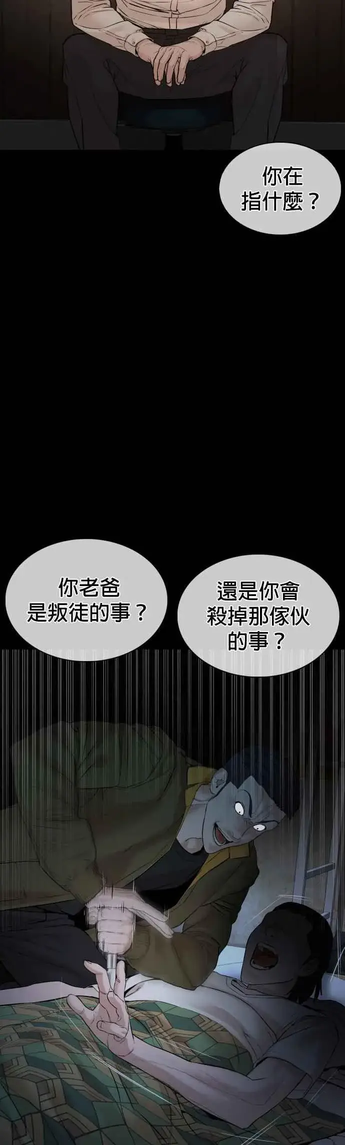 漫画《格斗实况》第98话 你不会后悔吧？第11张图