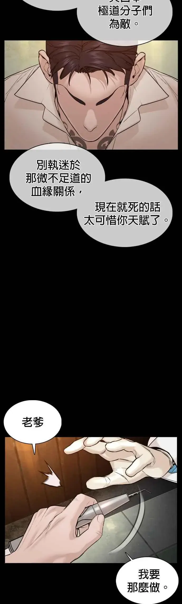 漫画《格斗实况》第98话 你不会后悔吧？第14张图