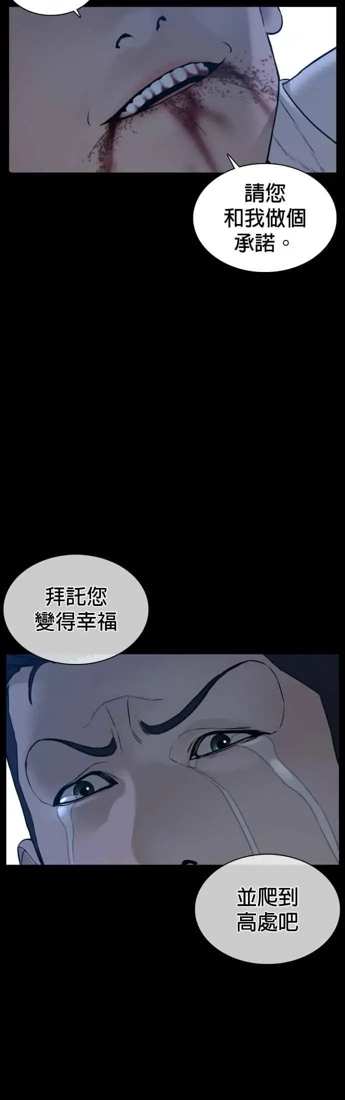 漫画《格斗实况》第98话 你不会后悔吧？第24张图