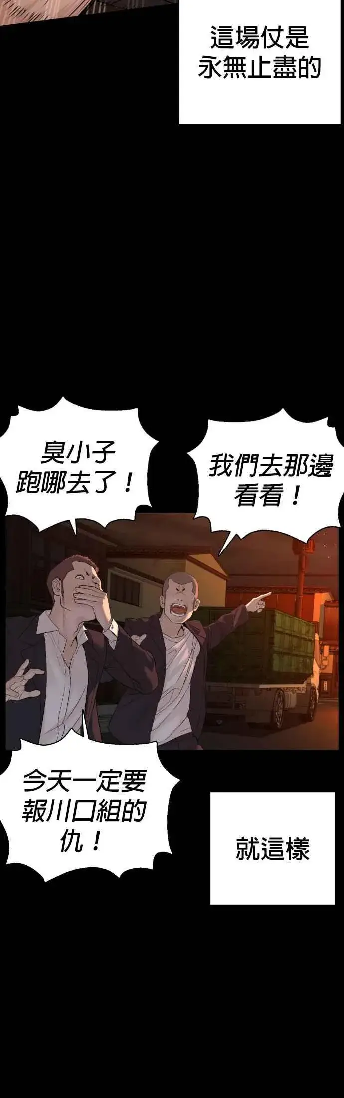 漫画《格斗实况》第98话 你不会后悔吧？第38张图