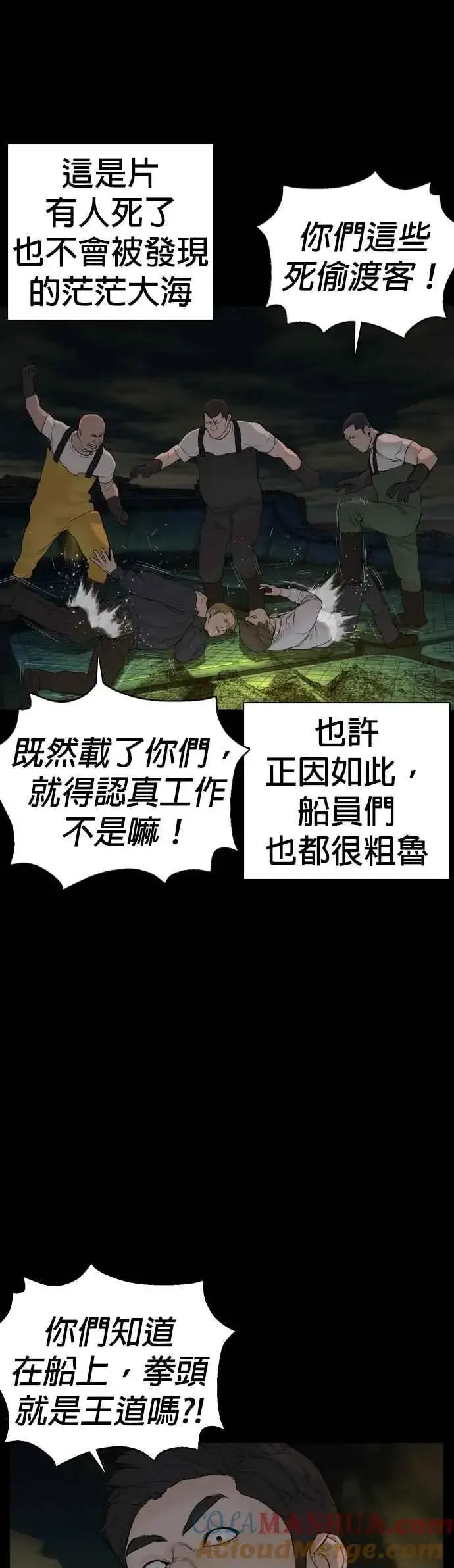 漫画《格斗实况》第98话 你不会后悔吧？第58张图