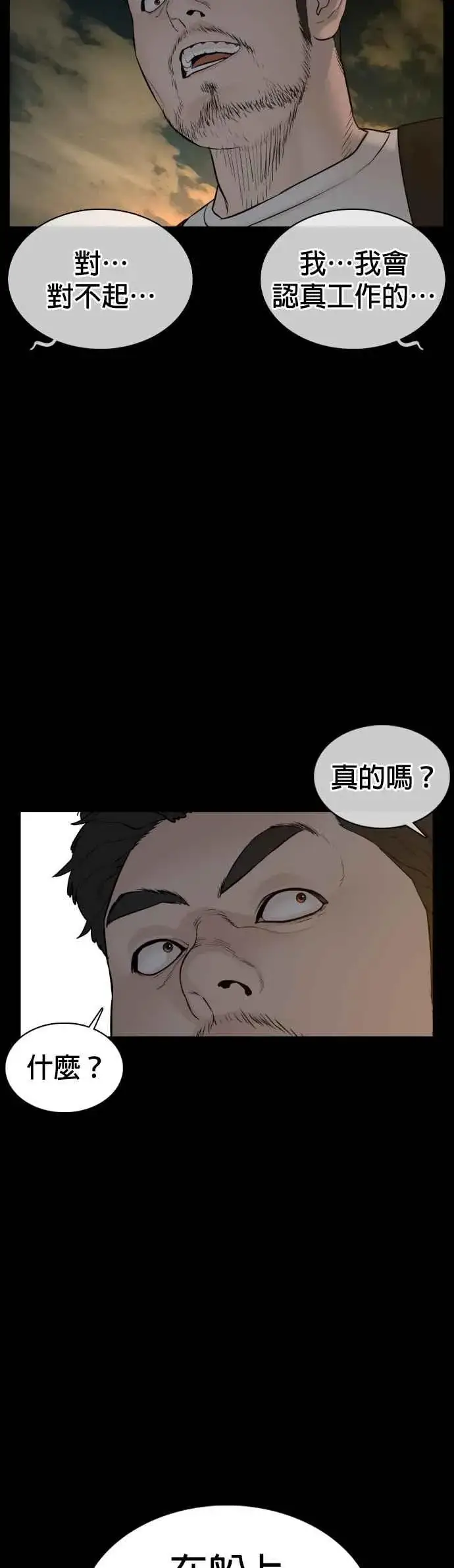 漫画《格斗实况》第98话 你不会后悔吧？第59张图