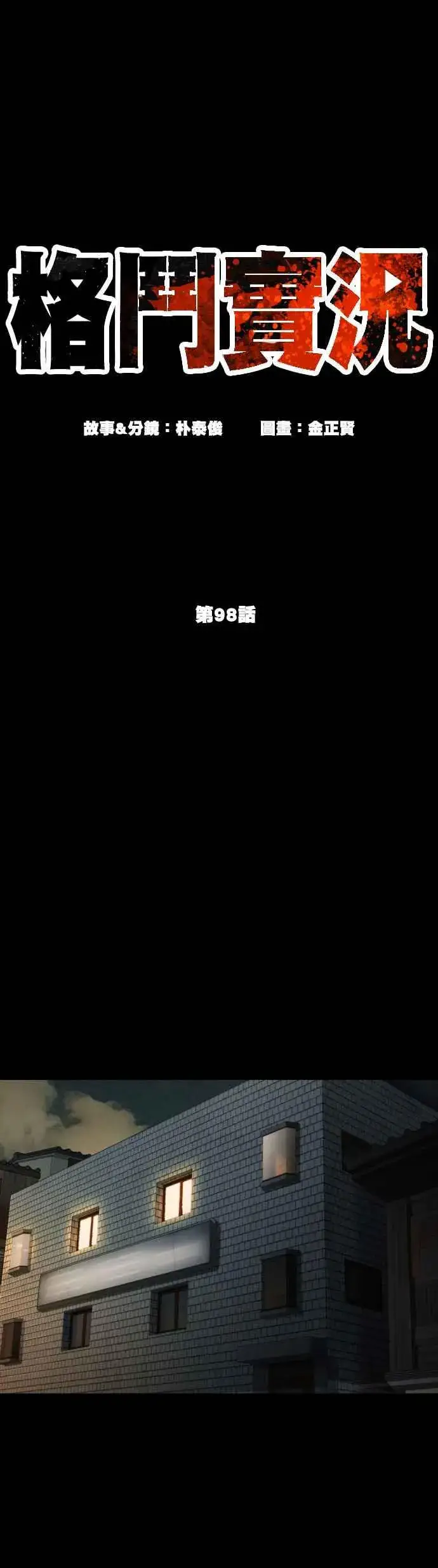 漫画《格斗实况》第98话 你不会后悔吧？第8张图