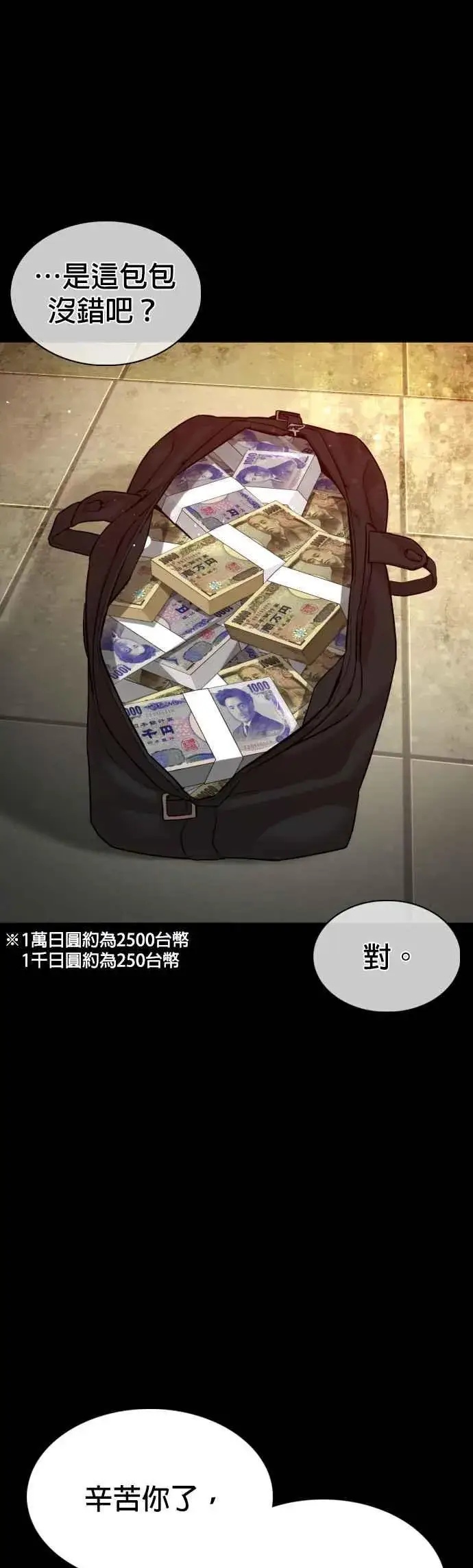 漫画《格斗实况》第98话 你不会后悔吧？第9张图