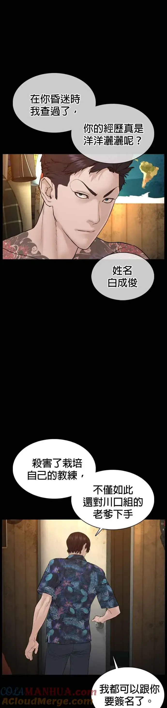 漫画《格斗实况》第99话 那家伙不同第22张图