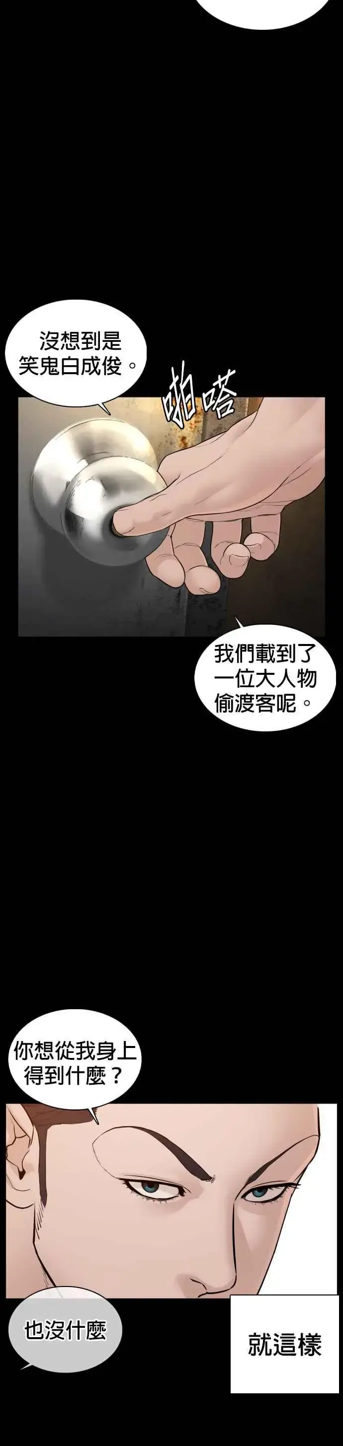 漫画《格斗实况》第99话 那家伙不同第23张图