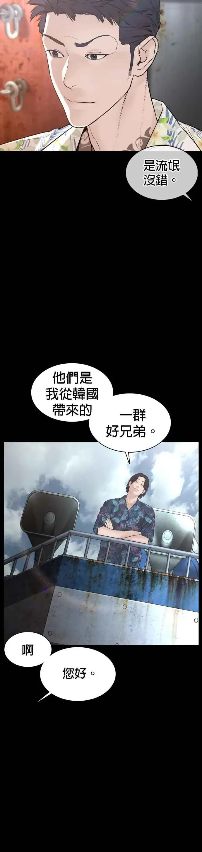 漫画《格斗实况》第99话 那家伙不同第26张图