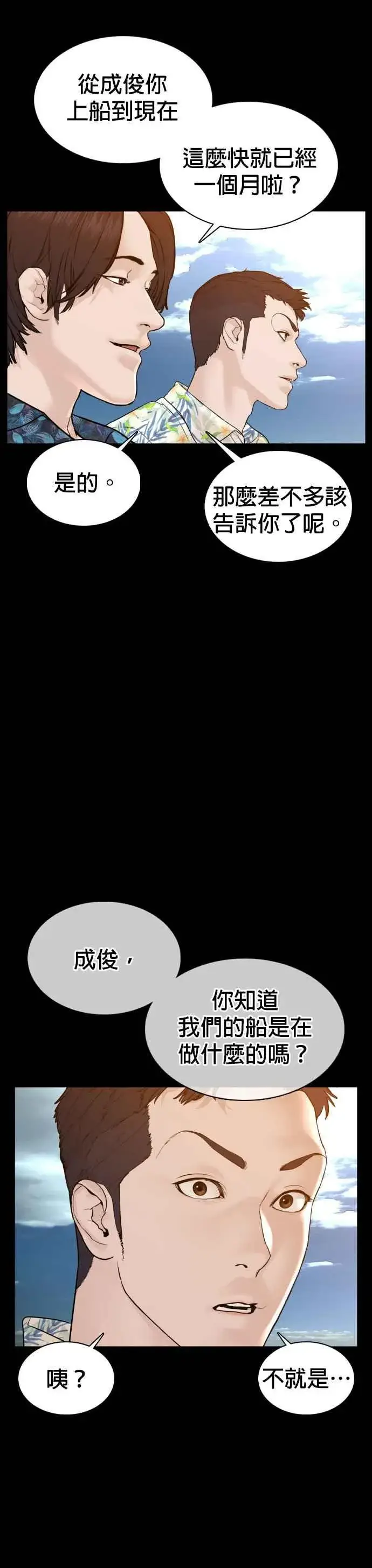 漫画《格斗实况》第99话 那家伙不同第27张图