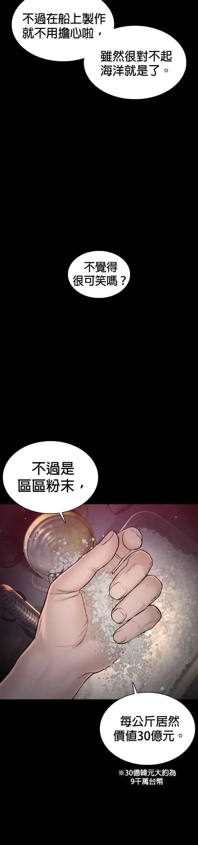 漫画《格斗实况》第99话 那家伙不同第33张图