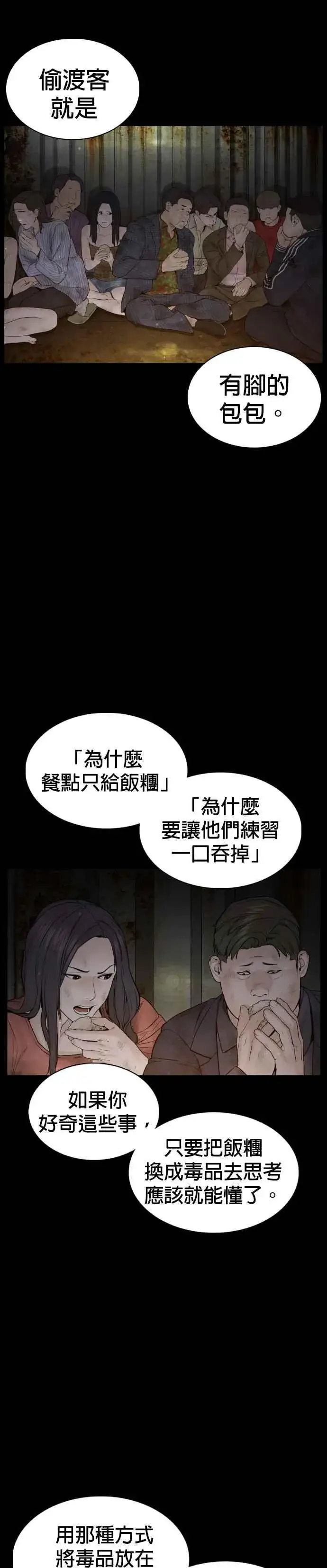 漫画《格斗实况》第99话 那家伙不同第36张图