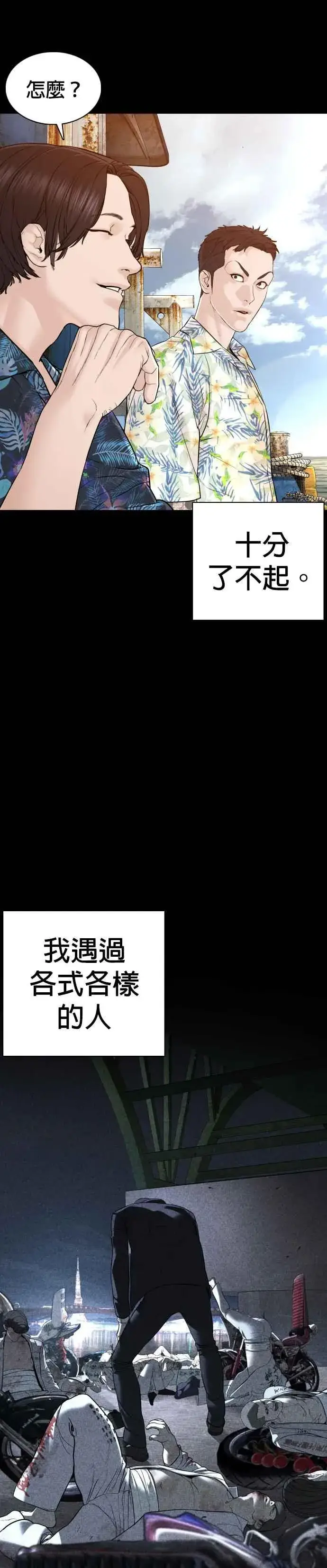 漫画《格斗实况》第99话 那家伙不同第38张图