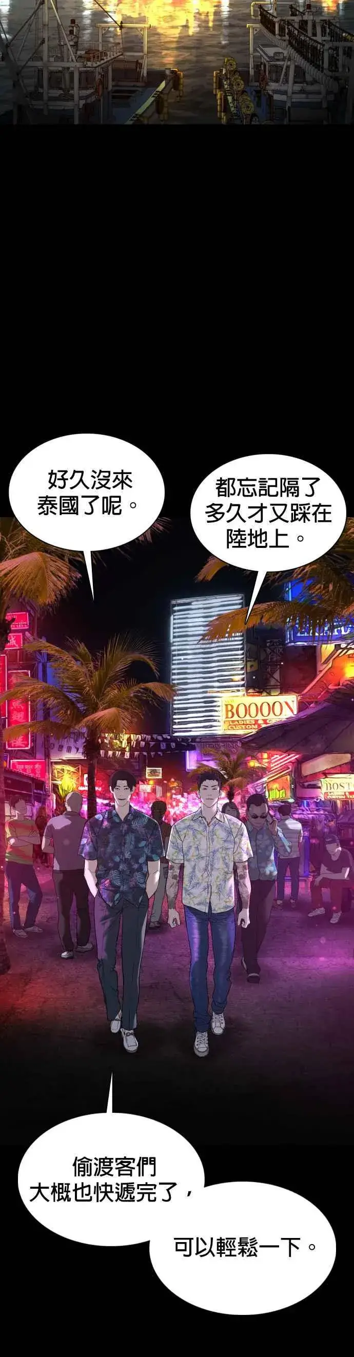 漫画《格斗实况》第99话 那家伙不同第41张图